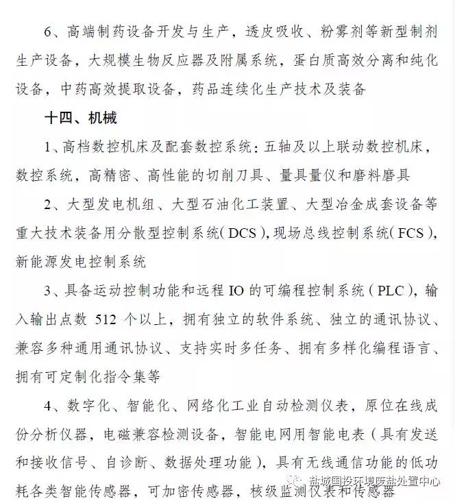 盐城市国投环境技术股份有限公司
