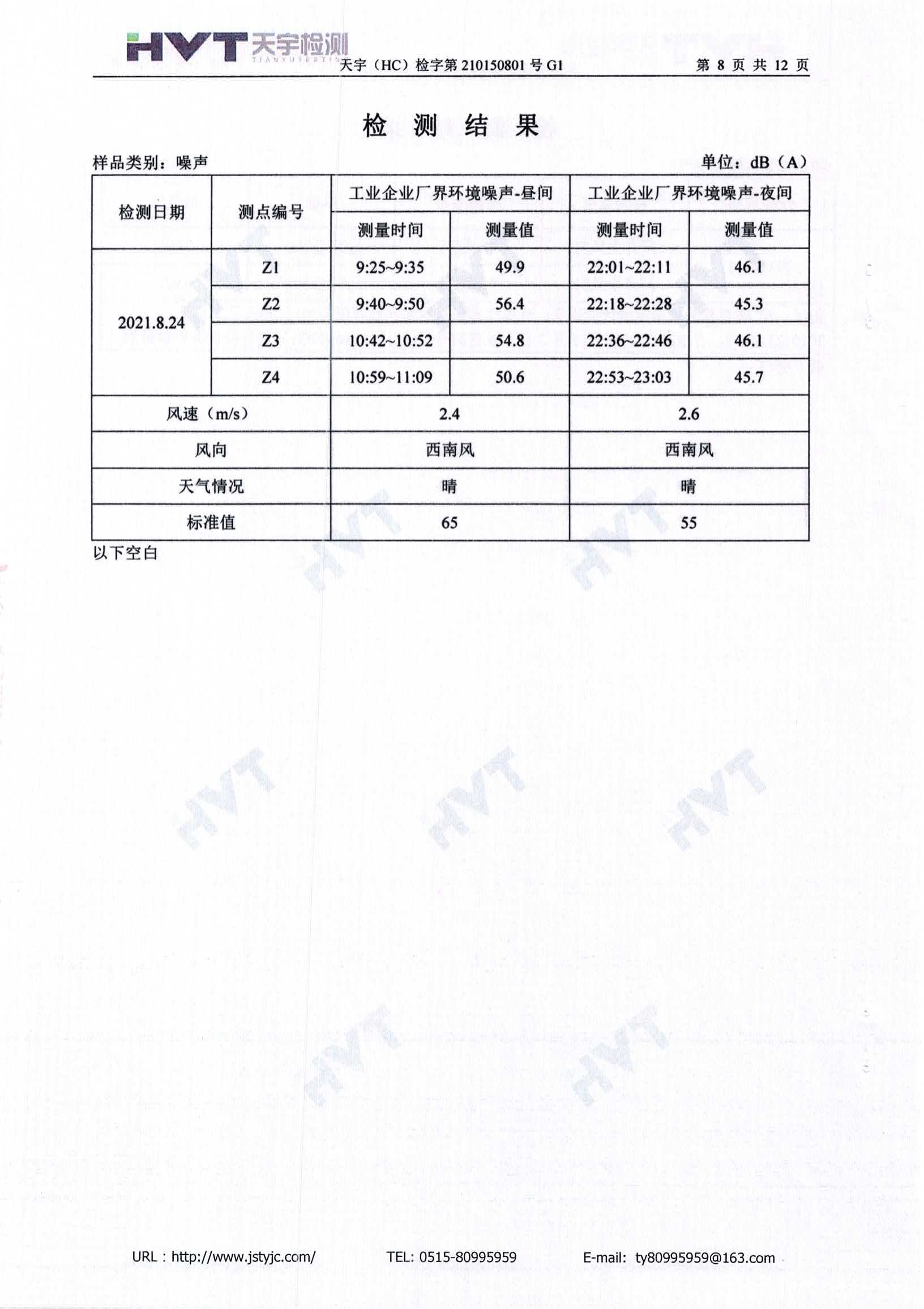 废盐处置