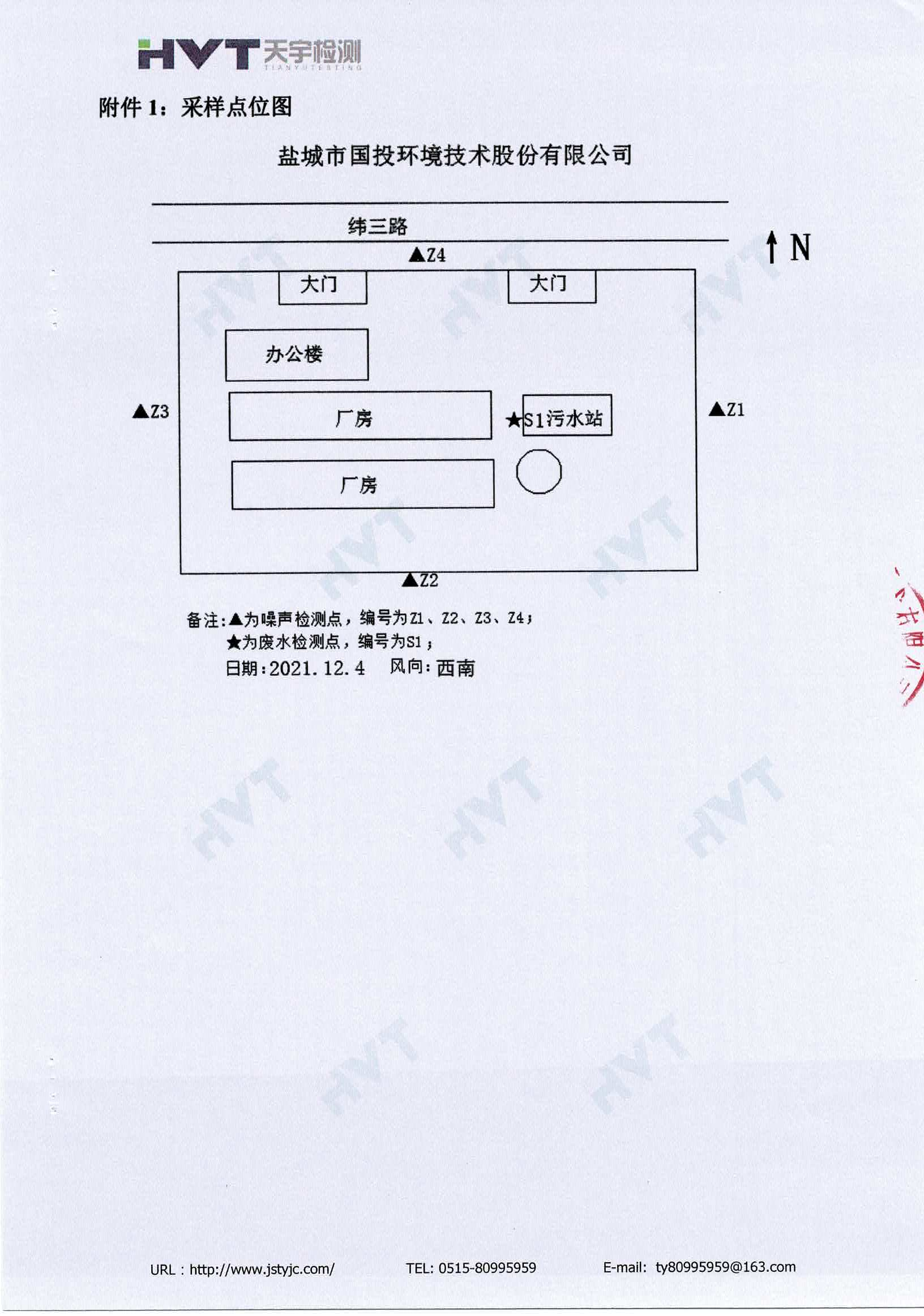 废盐综合利用