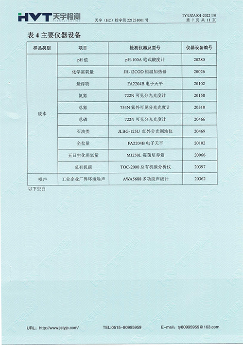 监测报告10-12月-7.jpg