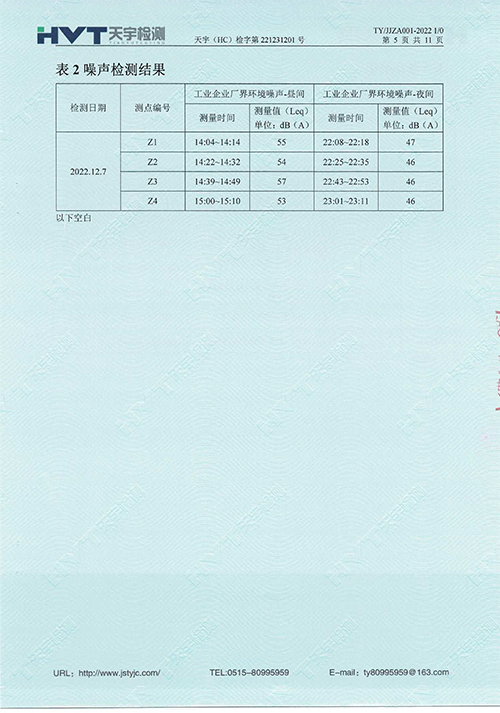 监测报告10-12月-41.jpg