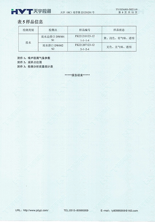 监测报告10-12月-44.jpg