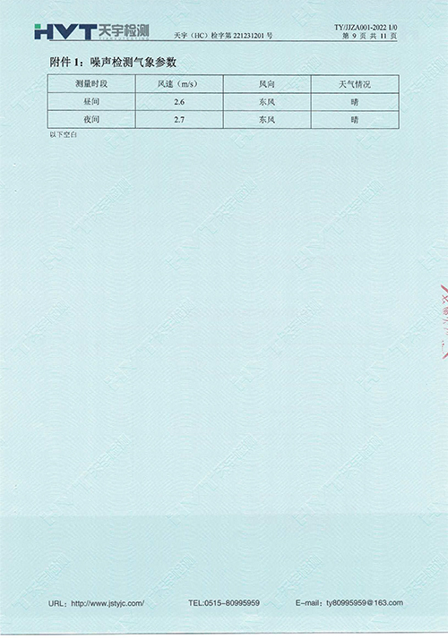 监测报告10-12月-45.jpg