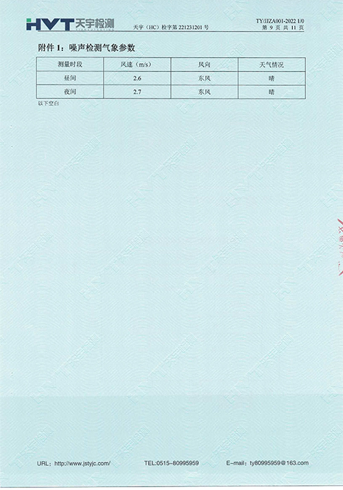 监测报告10-12月-45.jpg