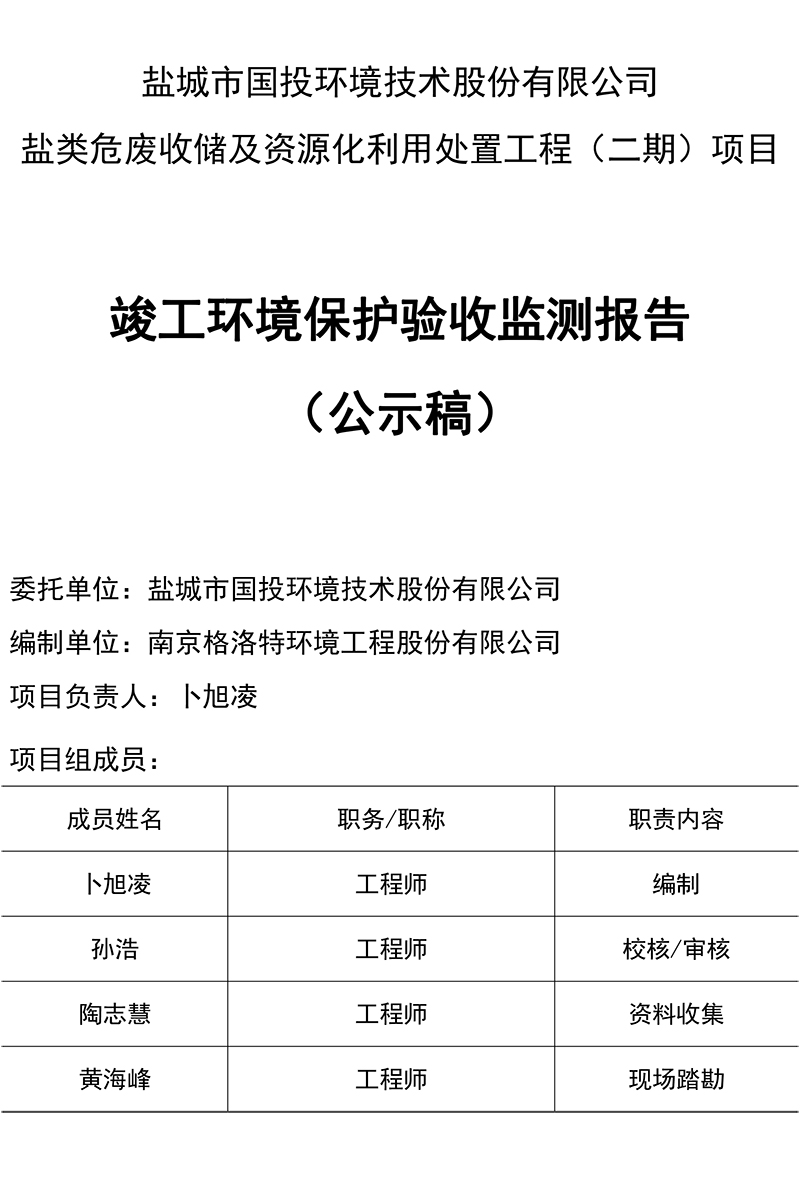 2023-5-16二期竣工验收报告（公示）(1)-2-1.jpg