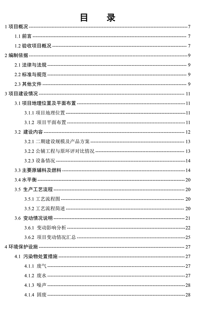 2023-5-16二期竣工验收报告（公示）(1)-3-1-1.jpg