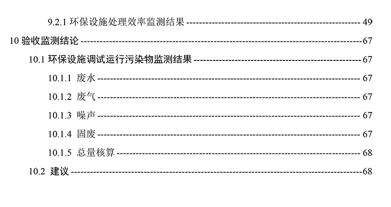 2023-5-16二期竣工验收报告（公示）(1)-5-1-1.jpg