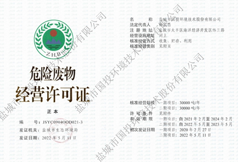 危险品经营许可证