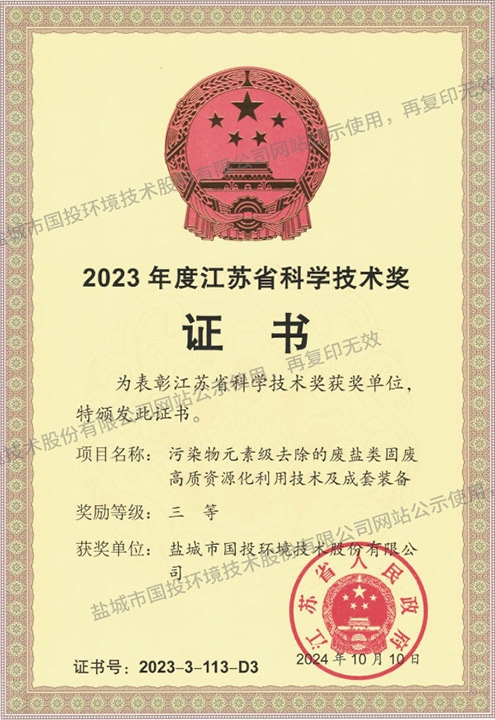 2023年度江苏省科学技术奖