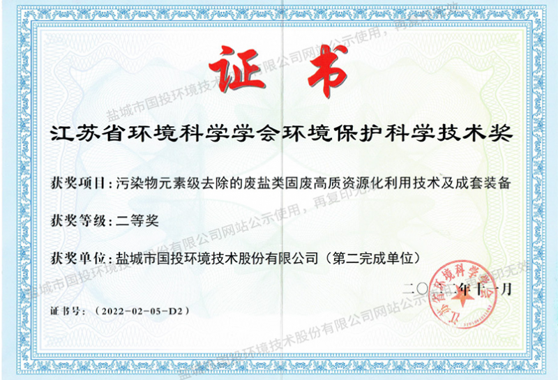 江苏省环境科学学会环境保护科学技术奖