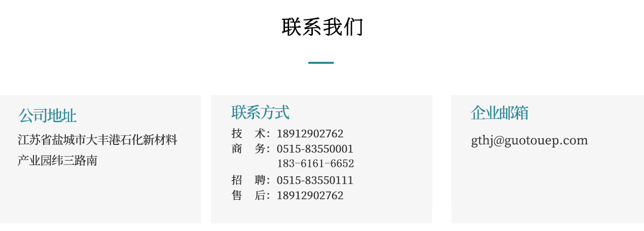 盐城市国投环境技术股份有限公司" 盐城市国投环境技术股份有限公司"