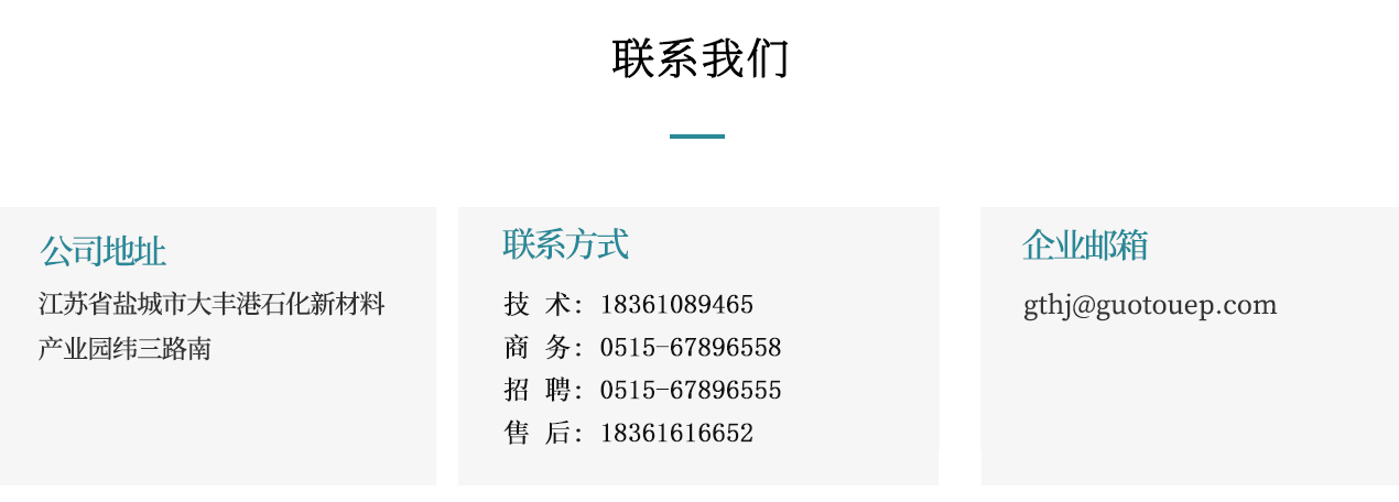 盐城市国投环境技术股份有限公司